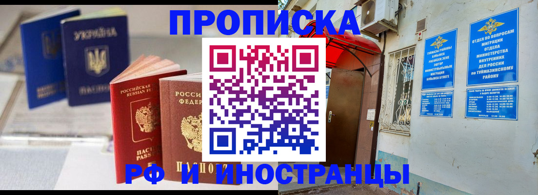 прописка иностранных граждан в Ахтубинске